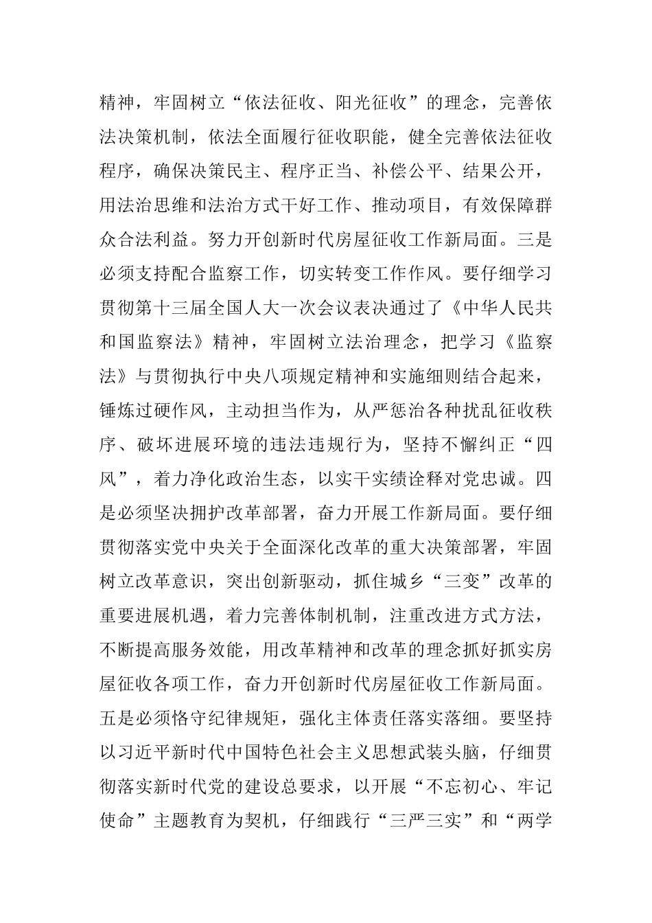 经开区房屋征收中心“深入学习贯彻2025年全国‘两会’精神”主题党日活动讲话材料_第2页