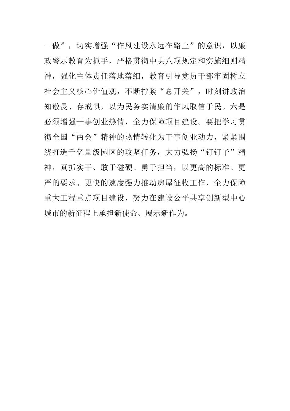 经开区房屋征收中心“深入学习贯彻2025年全国‘两会’精神”主题党日活动讲话材料_第3页