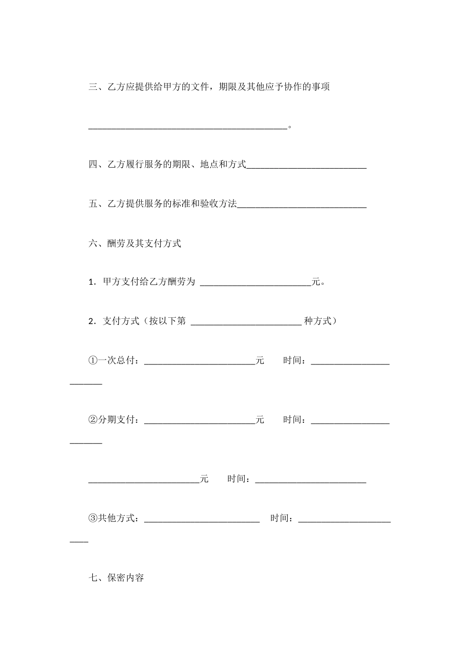 经济中介服务合同_第2页