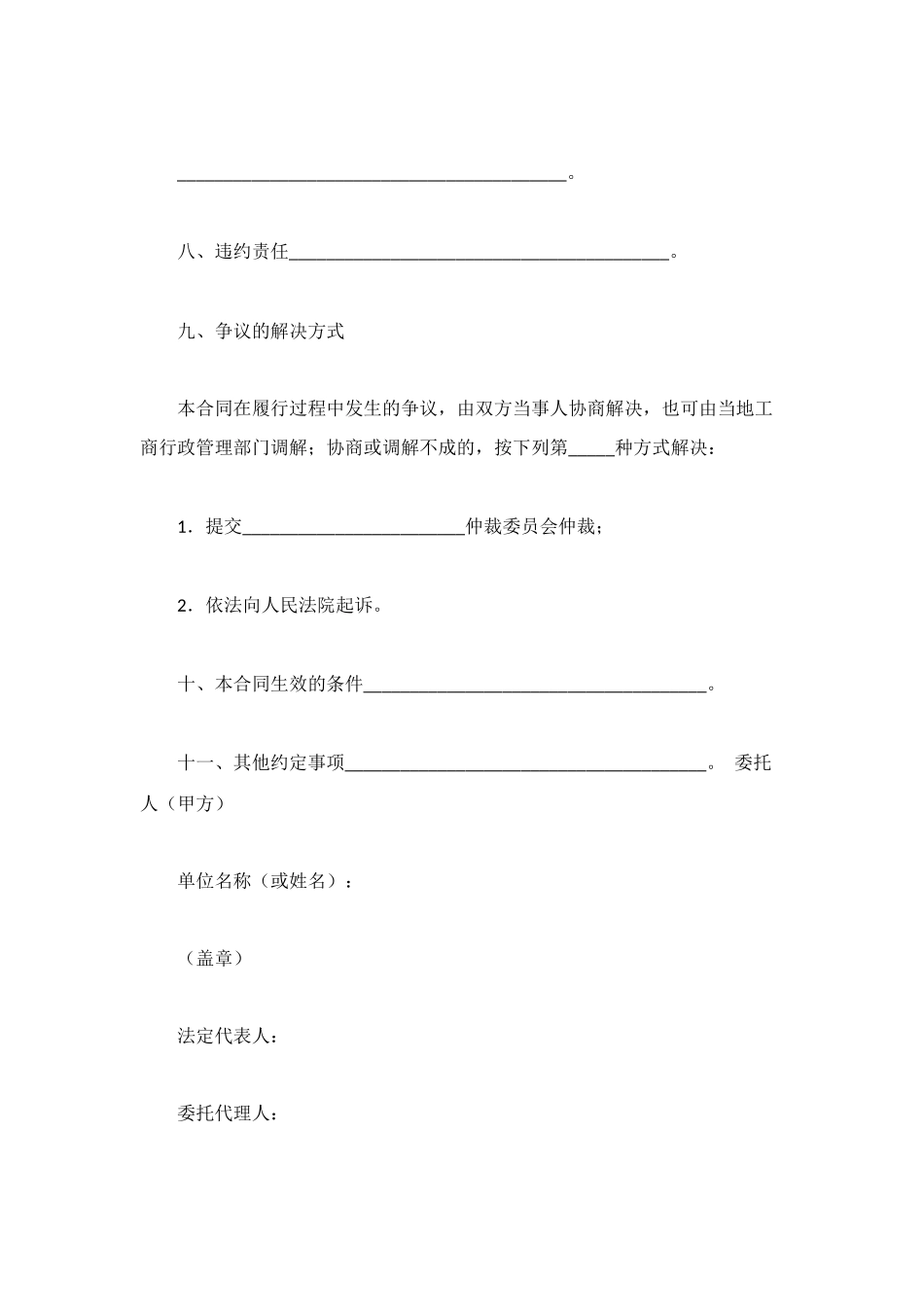 经济中介服务合同_第3页