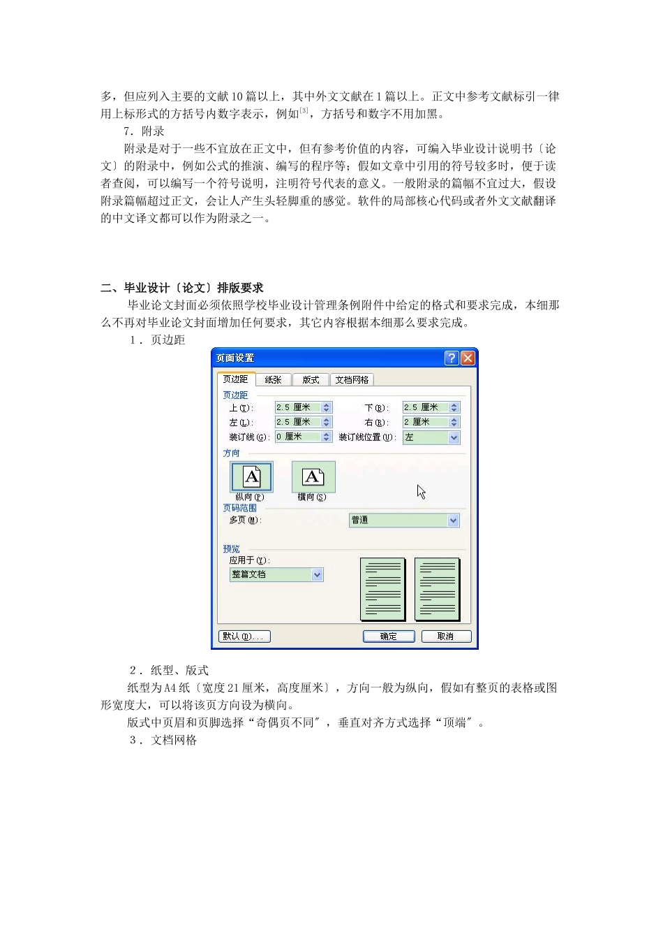 经济与管理学院本科生毕业设计论文撰写细则_第2页