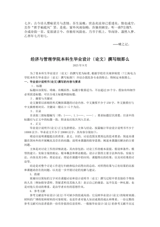 经济与管理学院本科生毕业设计论文撰写细则