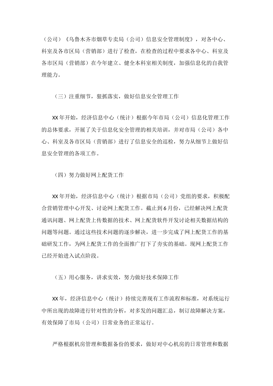 经济信息中心半年总结_第2页