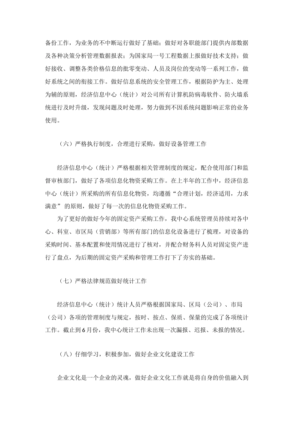 经济信息中心半年总结_第3页