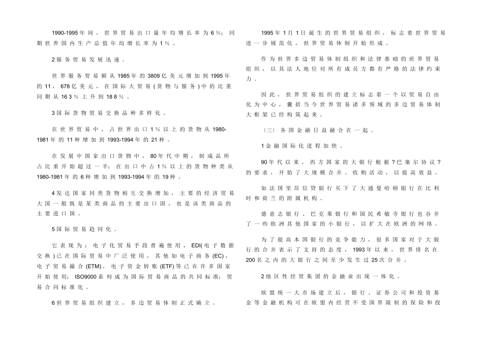 经济全球化利弊分析_第2页