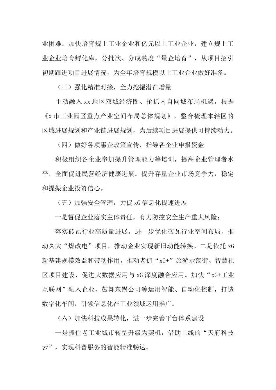 经济信息化局工作计划_第2页