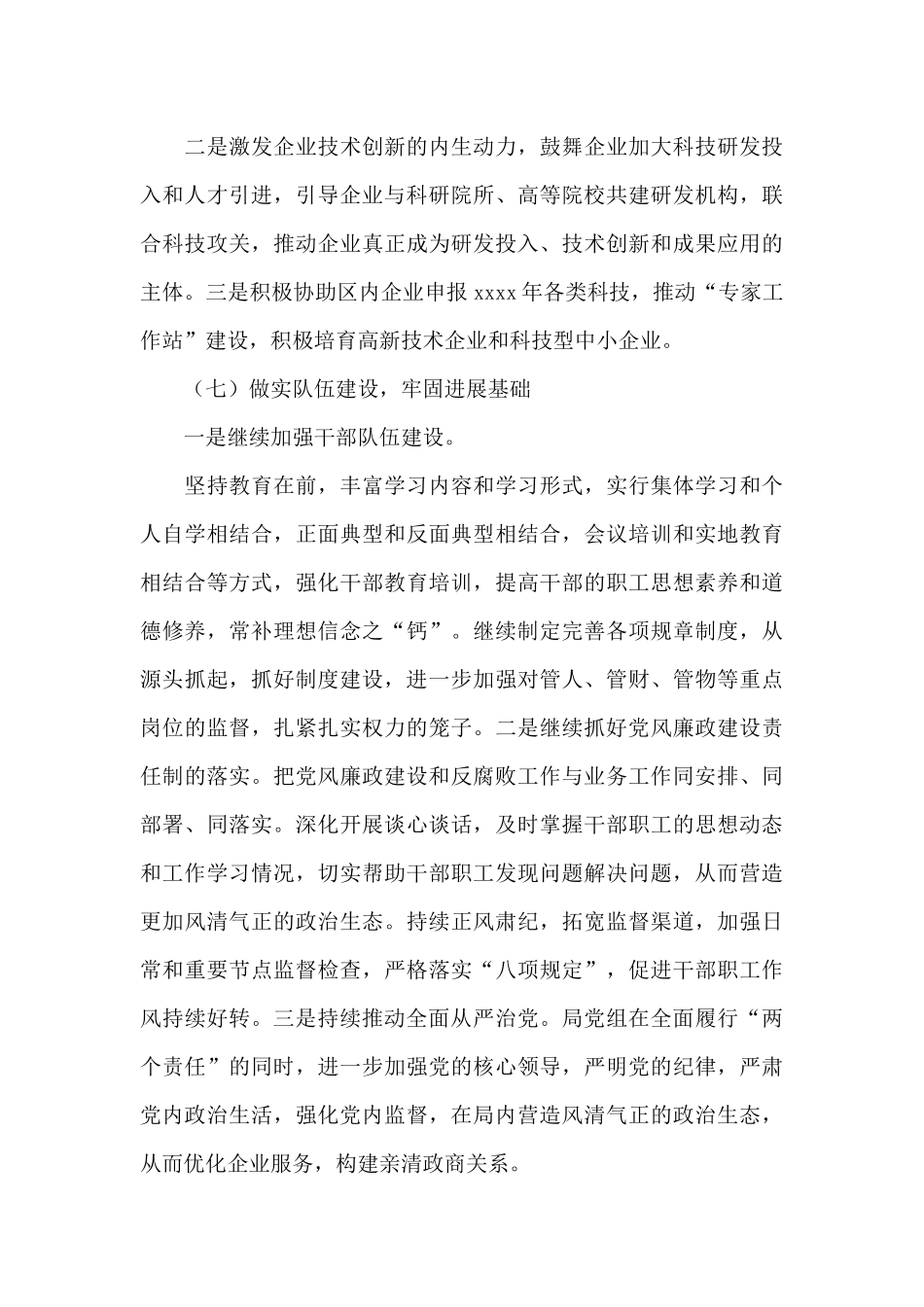 经济信息化局工作计划_第3页