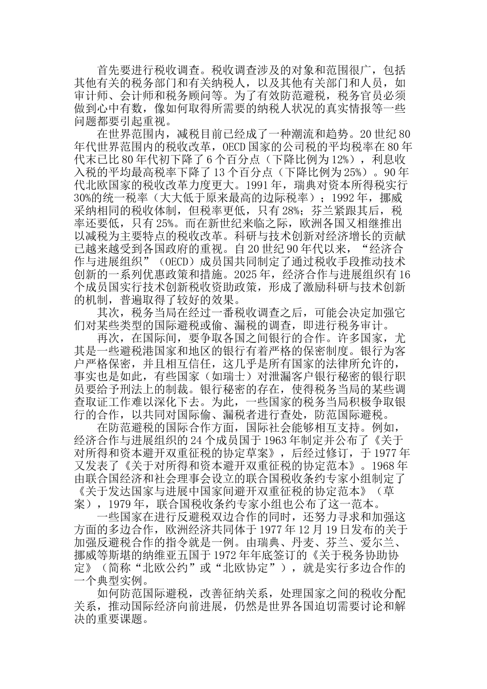 经济全球化下-防范国际避税的措施_第2页