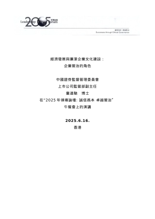 经济发展与廉洁企业文化建设