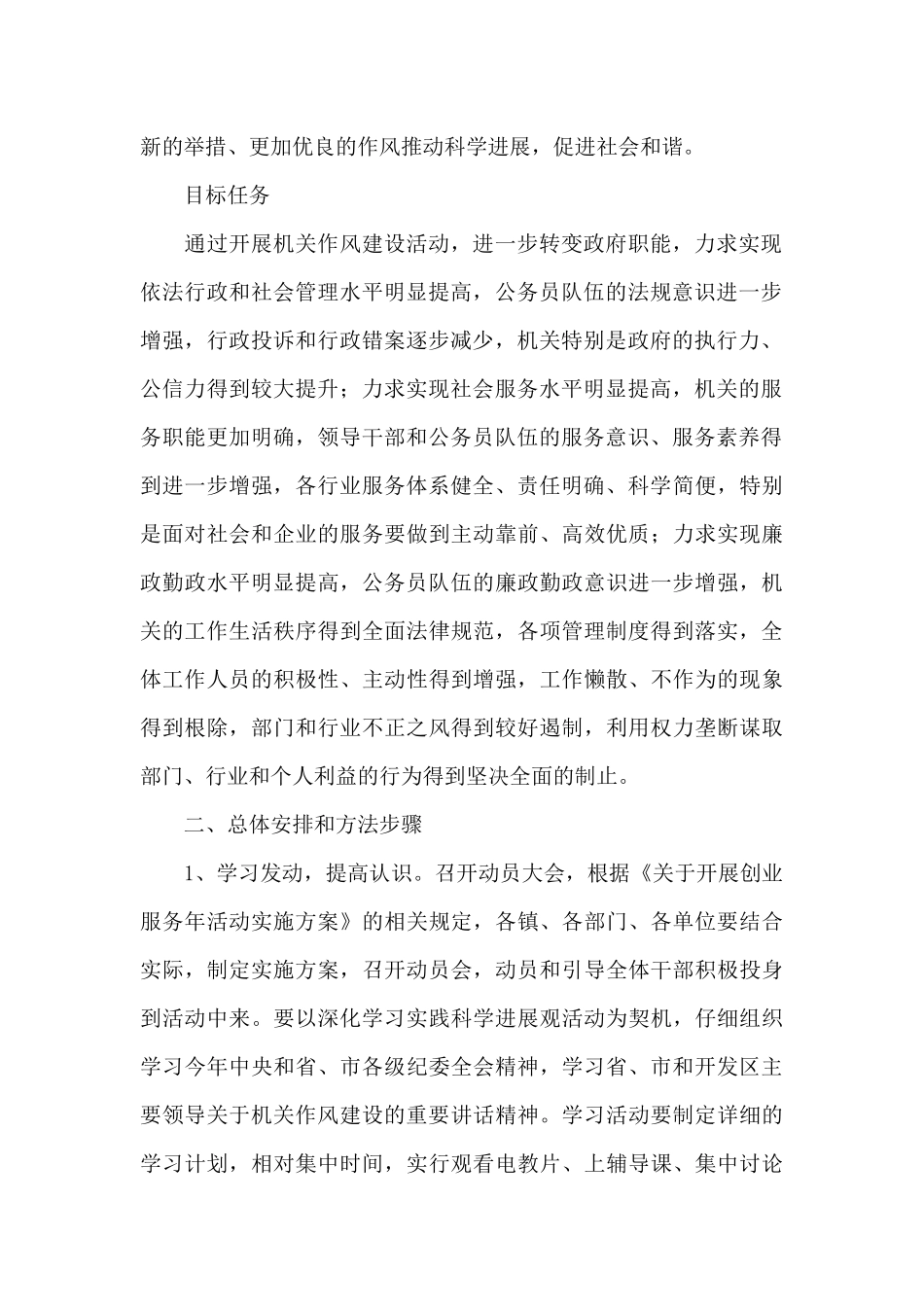 经济区作风建设指导方案_第2页