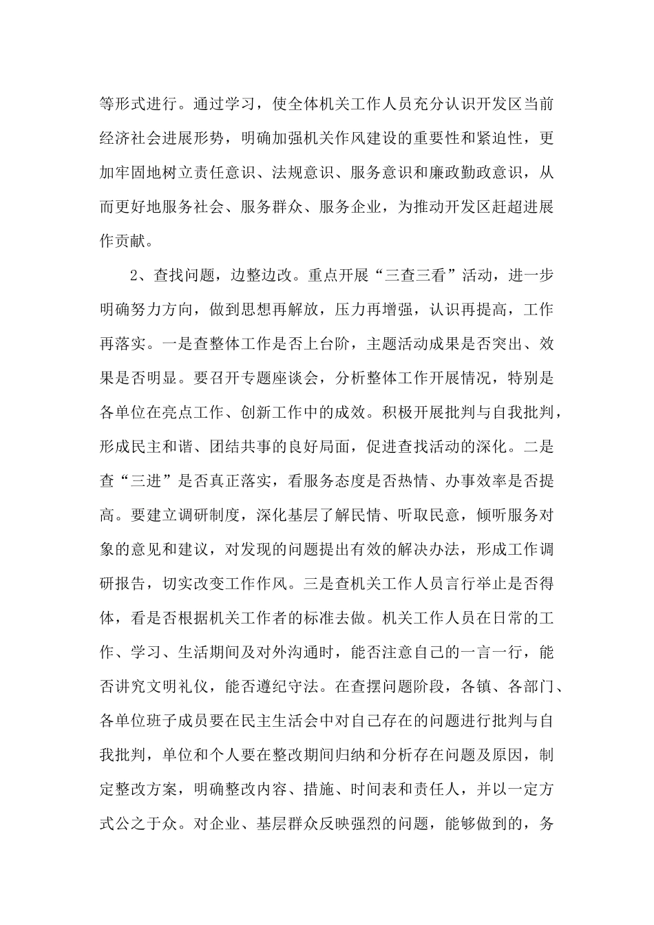 经济区作风建设指导方案_第3页