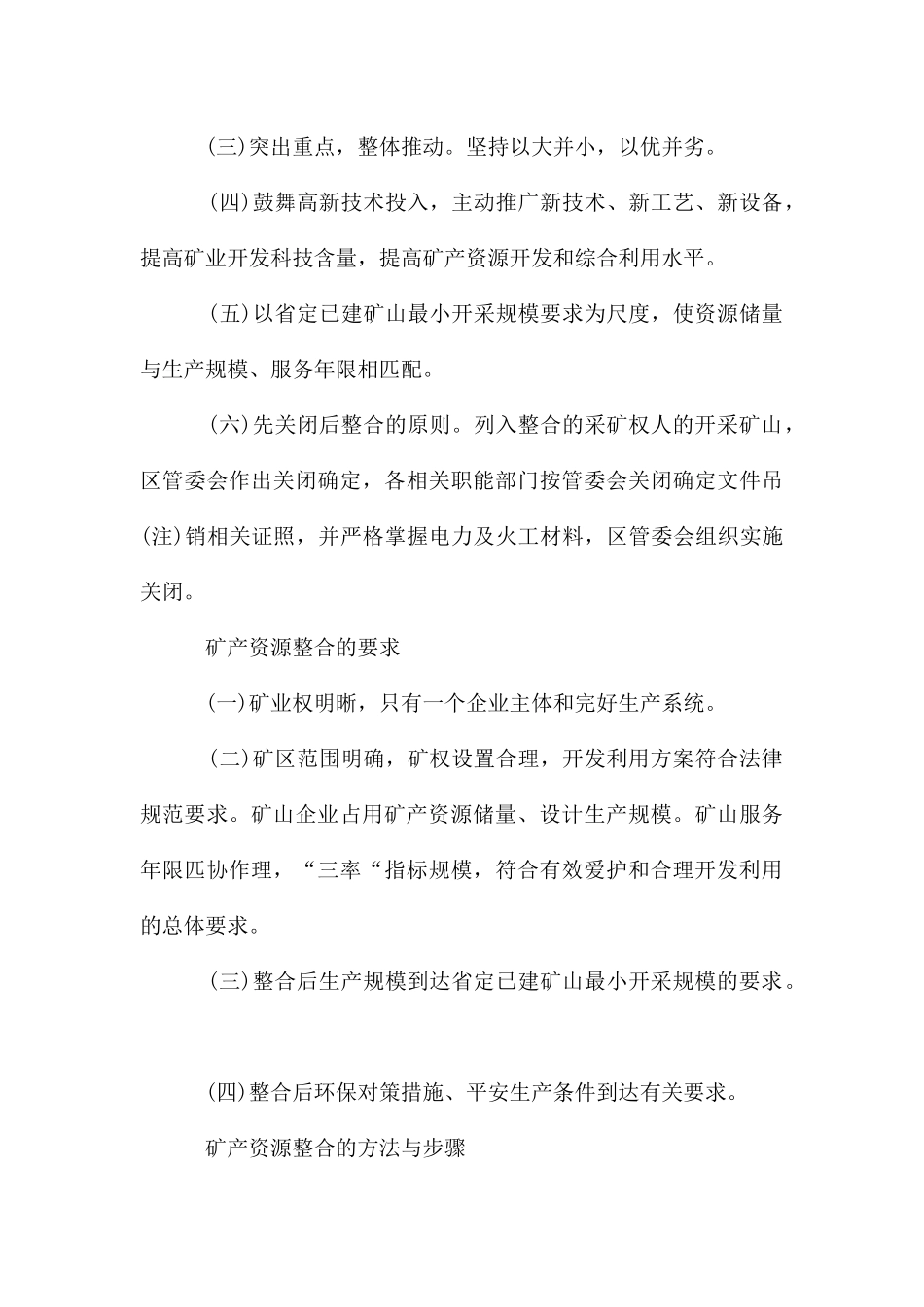 经济区非煤矿产开发利用方案_第3页