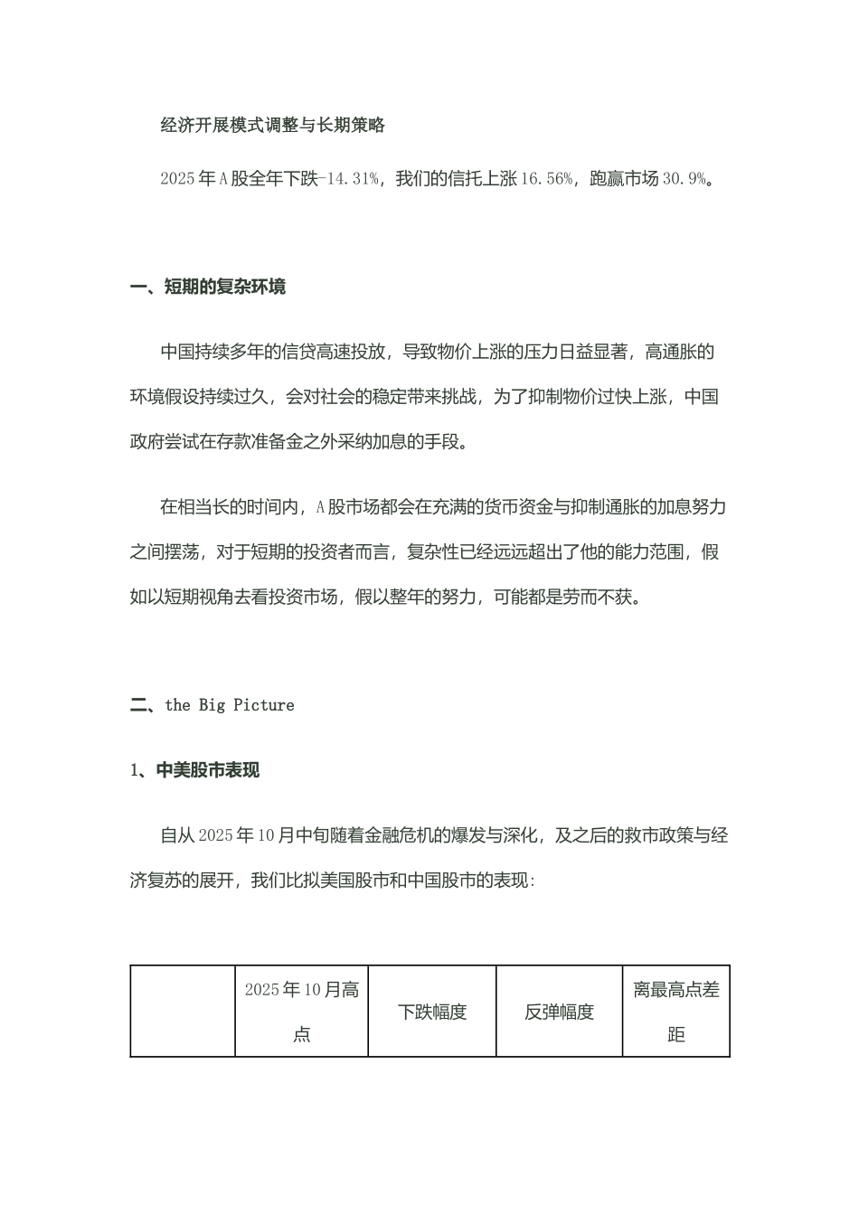 经济发展模式调整与长期策略_第1页