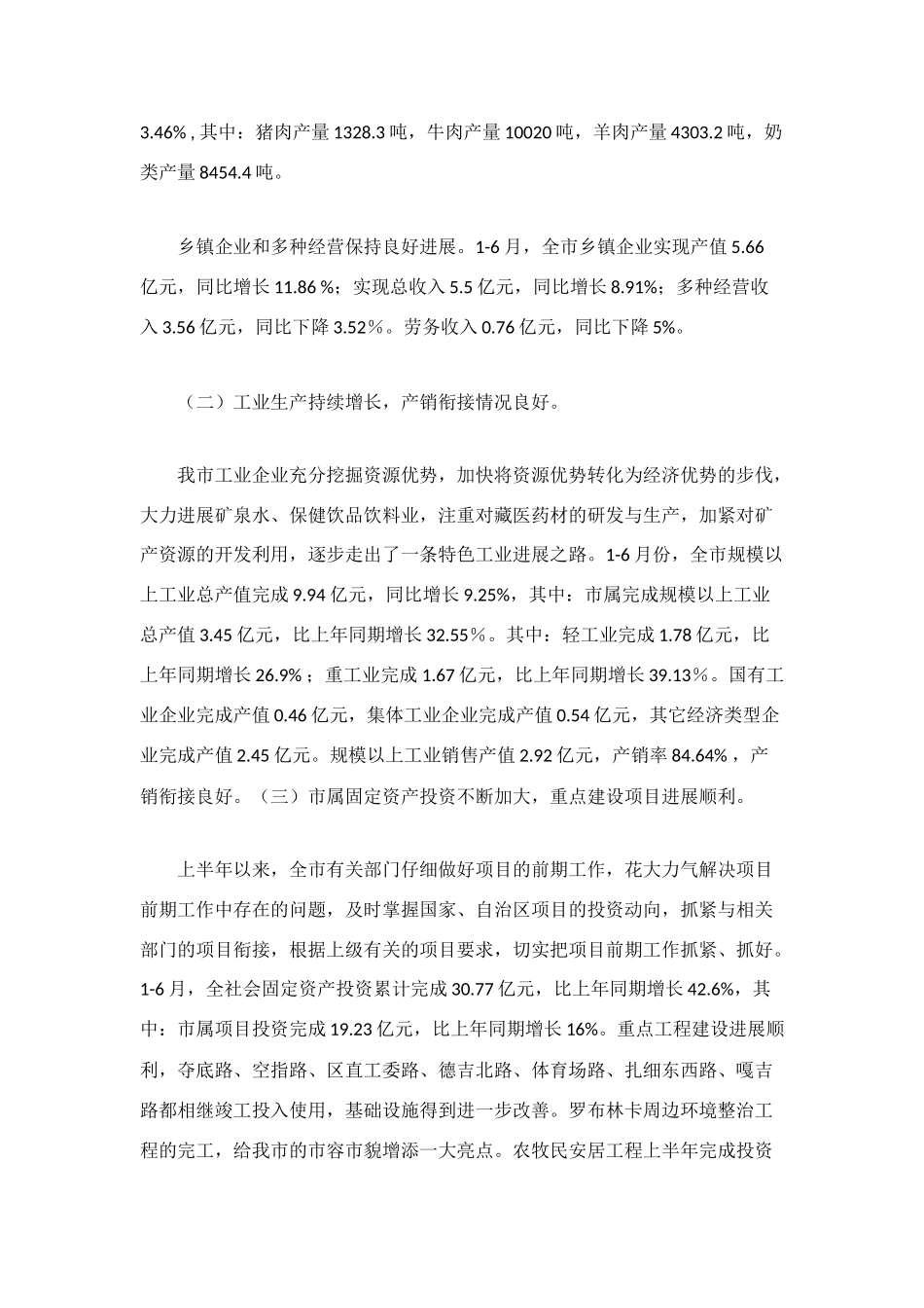 经济发展态势半年工作总结_第2页