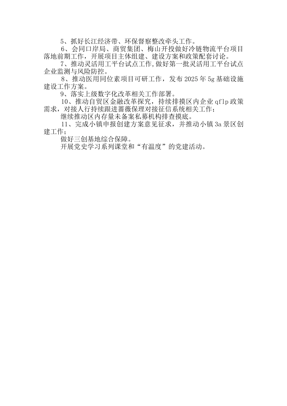 经济发展局1-2月份总结和3月份重点工作_第2页