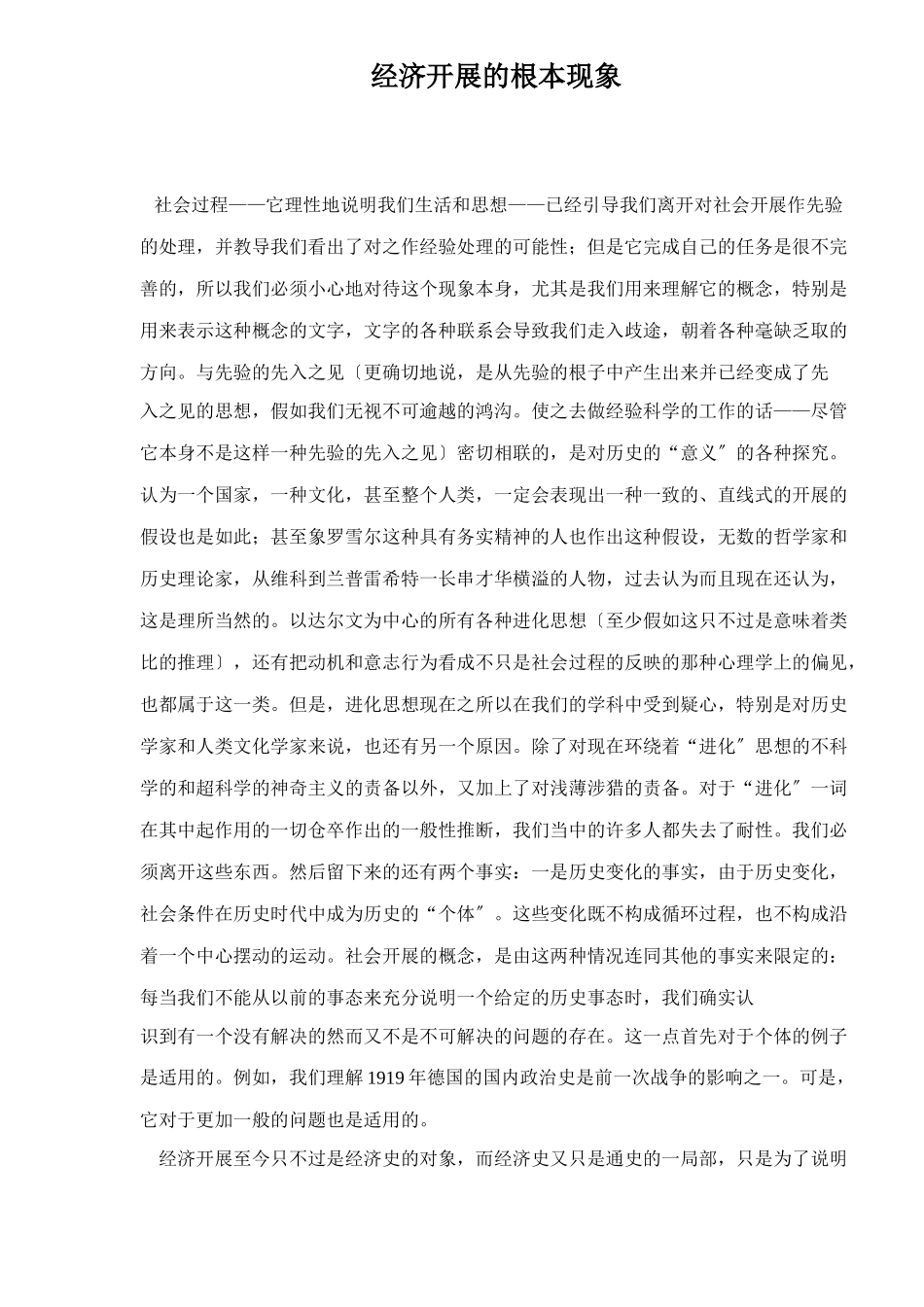 经济发展的根本现象doc25_第1页