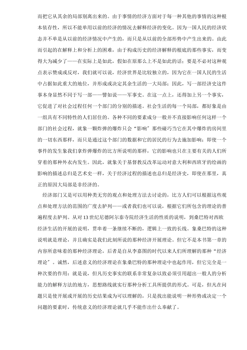 经济发展的根本现象doc25_第2页