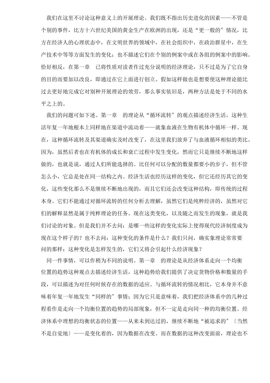 经济发展的根本现象doc25_第3页