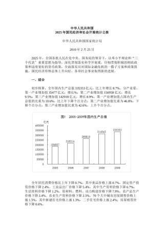 经济发展统计报告