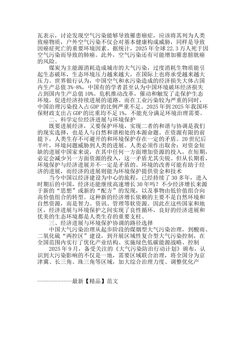 经济发展与环境保护的关系_第2页