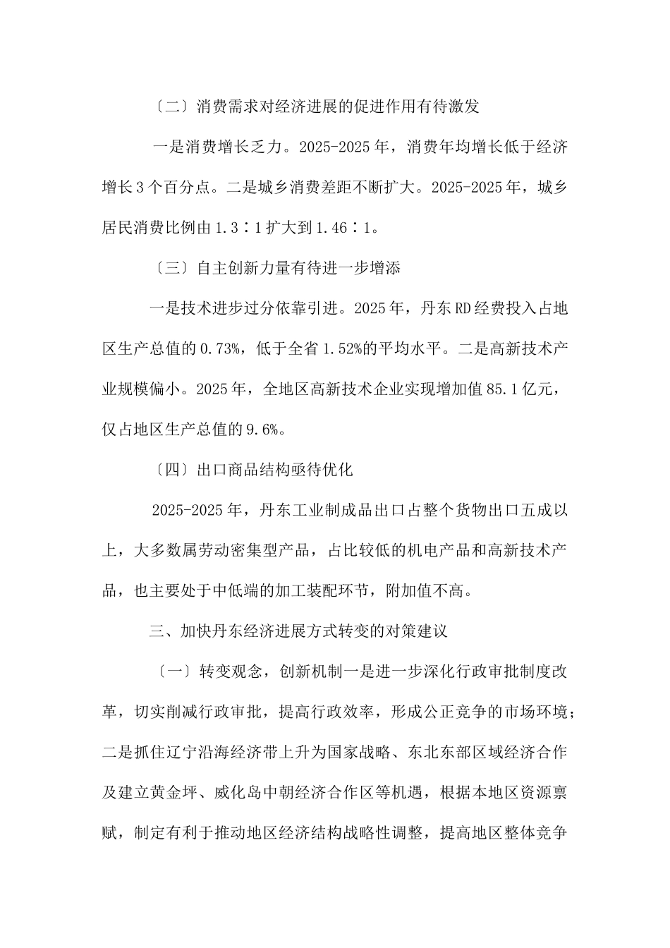 经济发展的转变策略探微_第2页