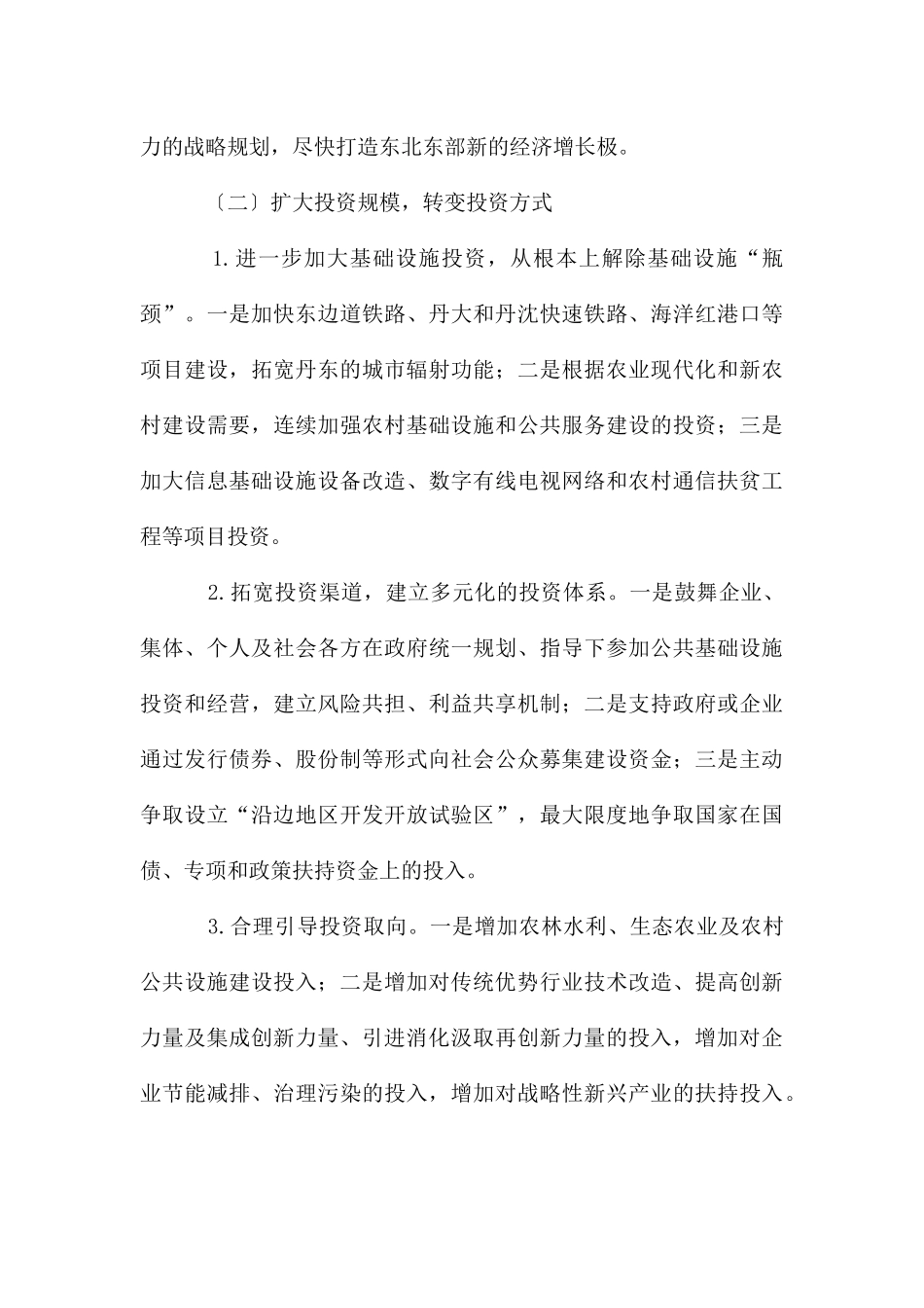 经济发展的转变策略探微_第3页