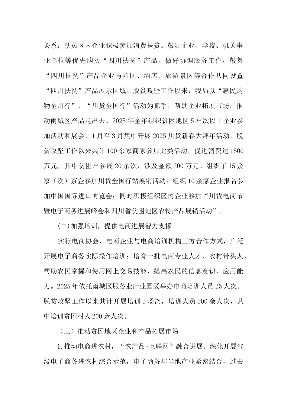 经济合作和商务局关于脱贫攻坚目标任务完成情况和成效考核自查总结_第2页