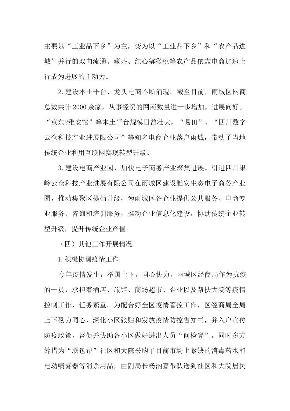 经济合作和商务局关于脱贫攻坚目标任务完成情况和成效考核自查总结_第3页