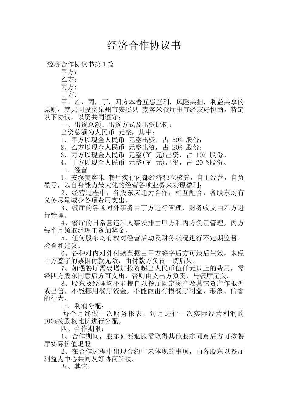 经济合作协议书_第1页