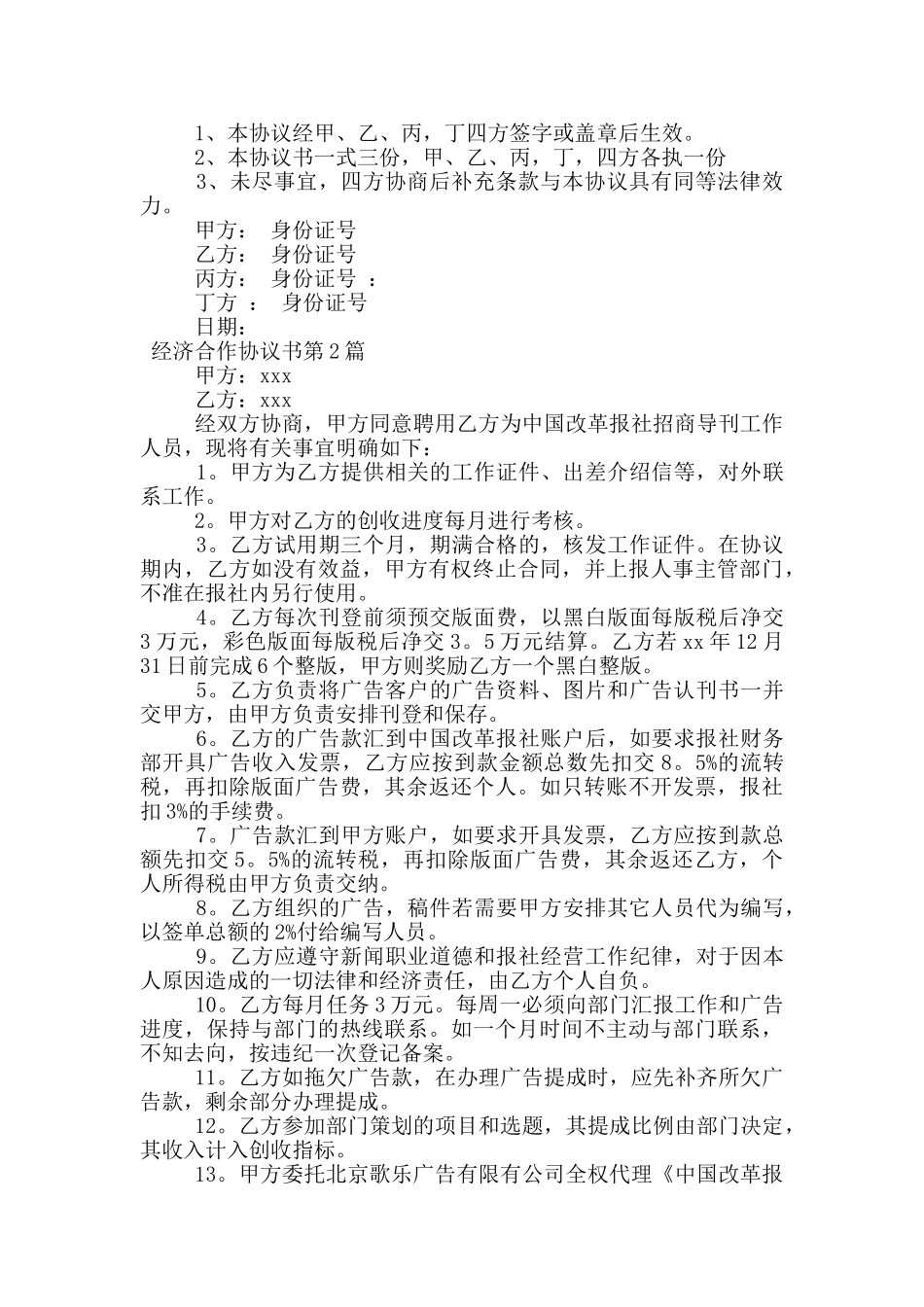 经济合作协议书_第2页