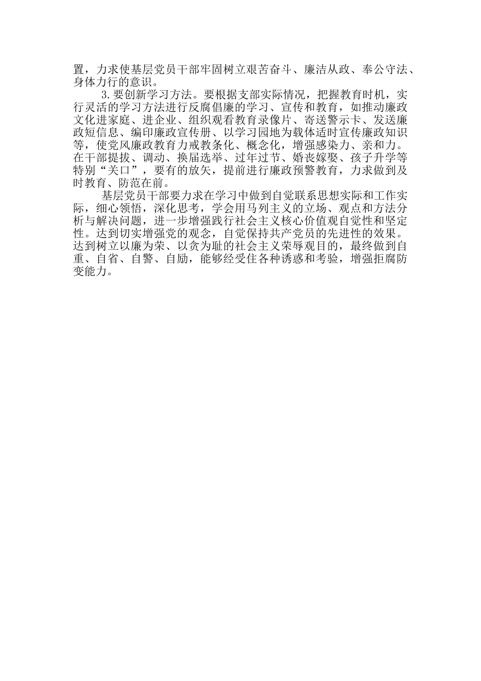 经济发展部党风廉政建设调研报告_第2页