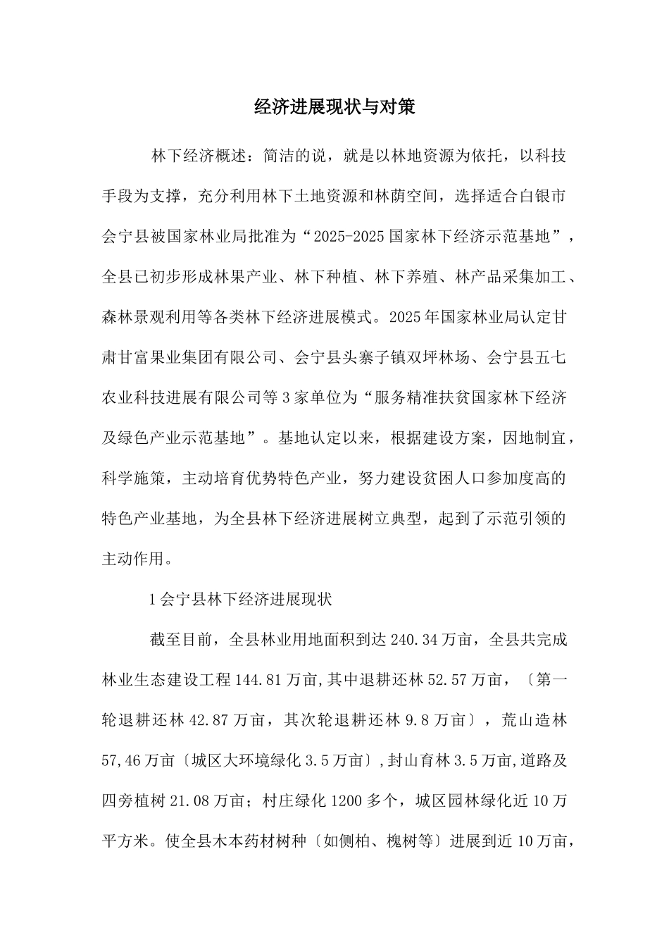 经济发展现状与对策_第1页