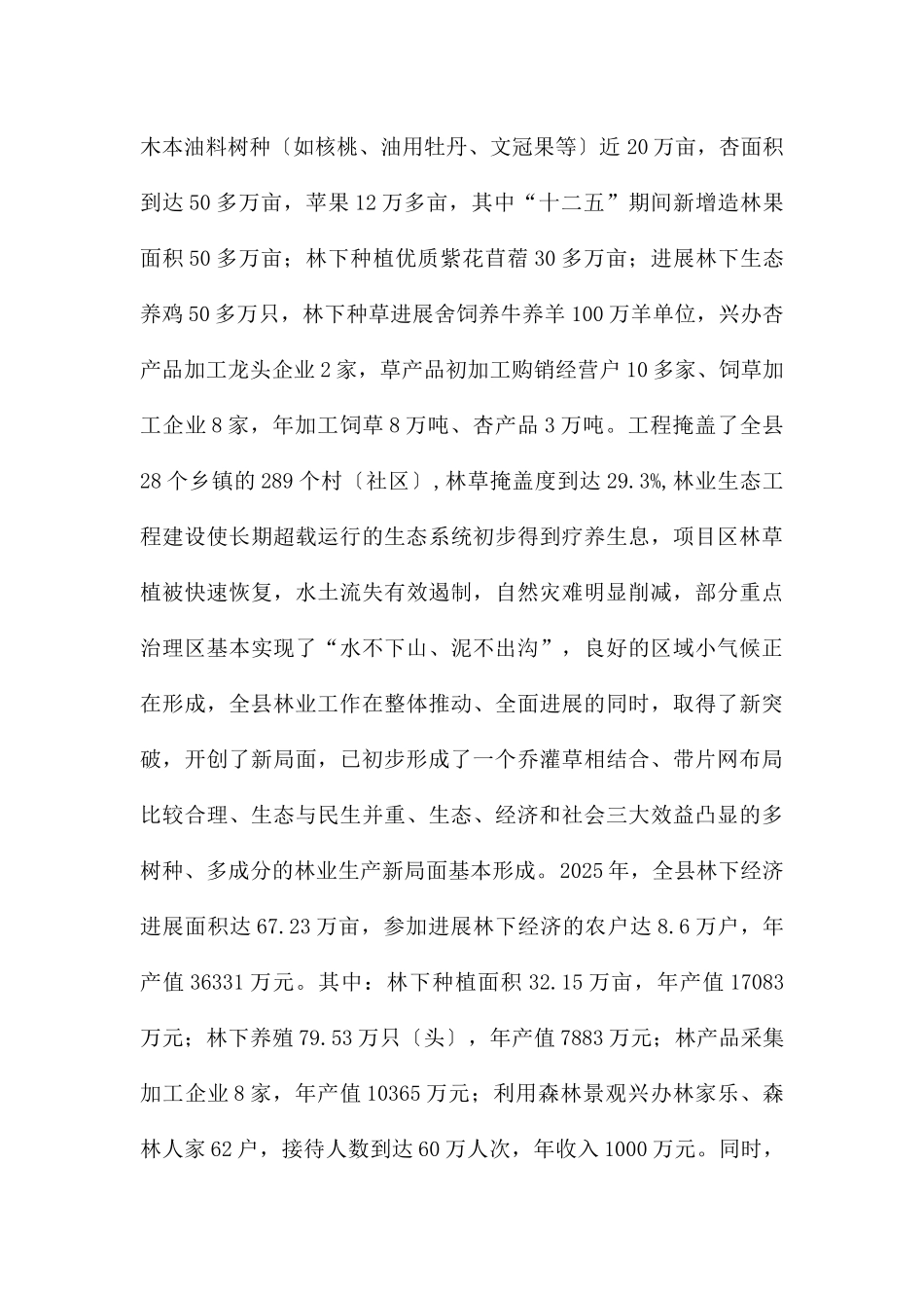 经济发展现状与对策_第2页