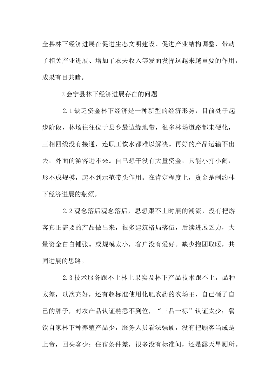 经济发展现状与对策_第3页