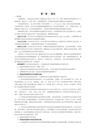 经济地理学-第二版课后思考题答案