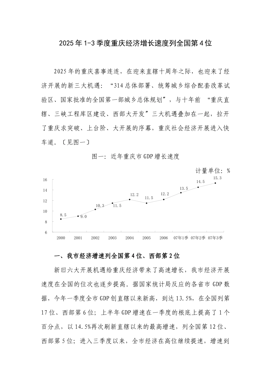 经济在上升轨道加速运行工业成为经济增长的主导力量经济效益显著_第1页