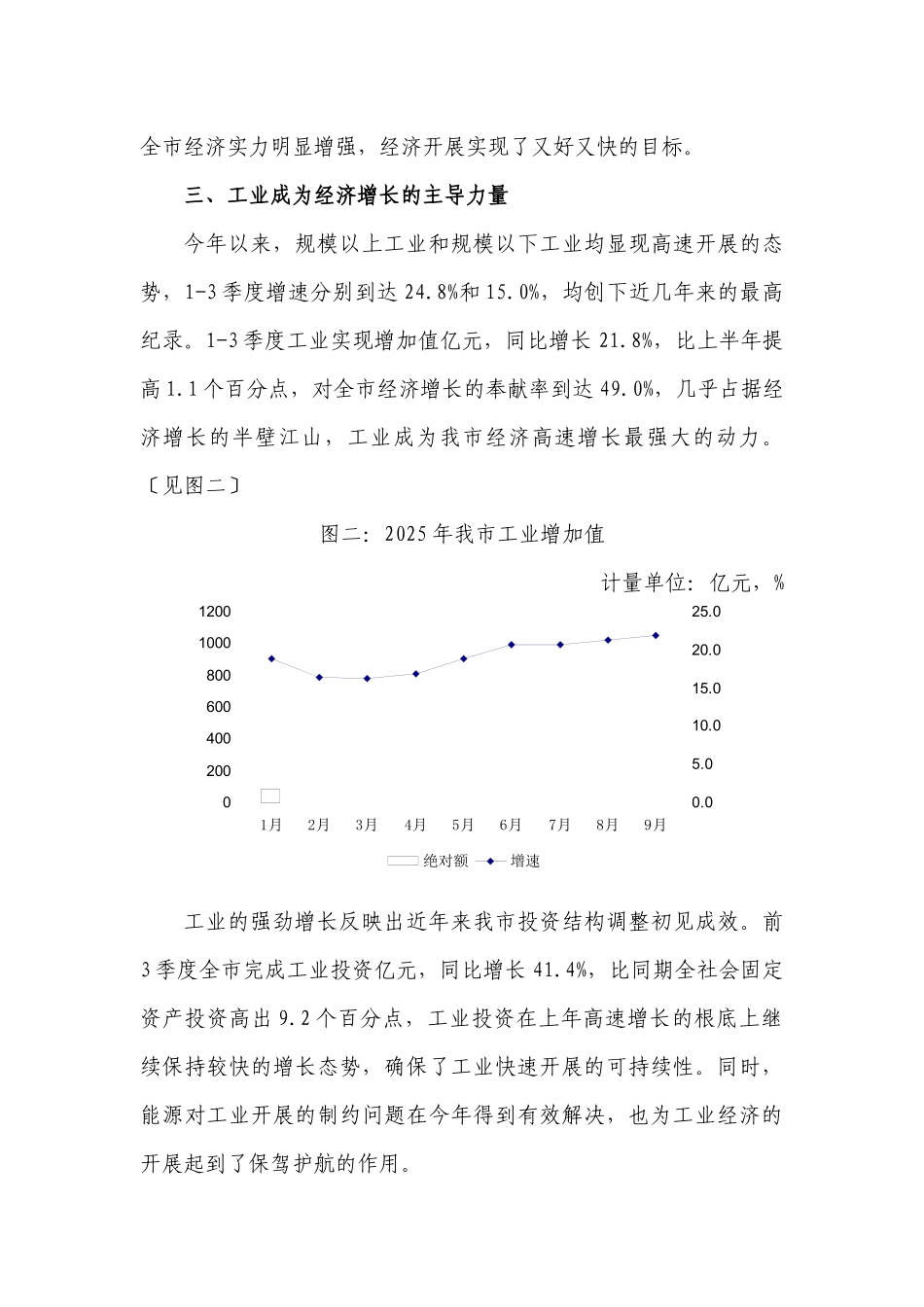 经济在上升轨道加速运行工业成为经济增长的主导力量经济效益显著_第3页