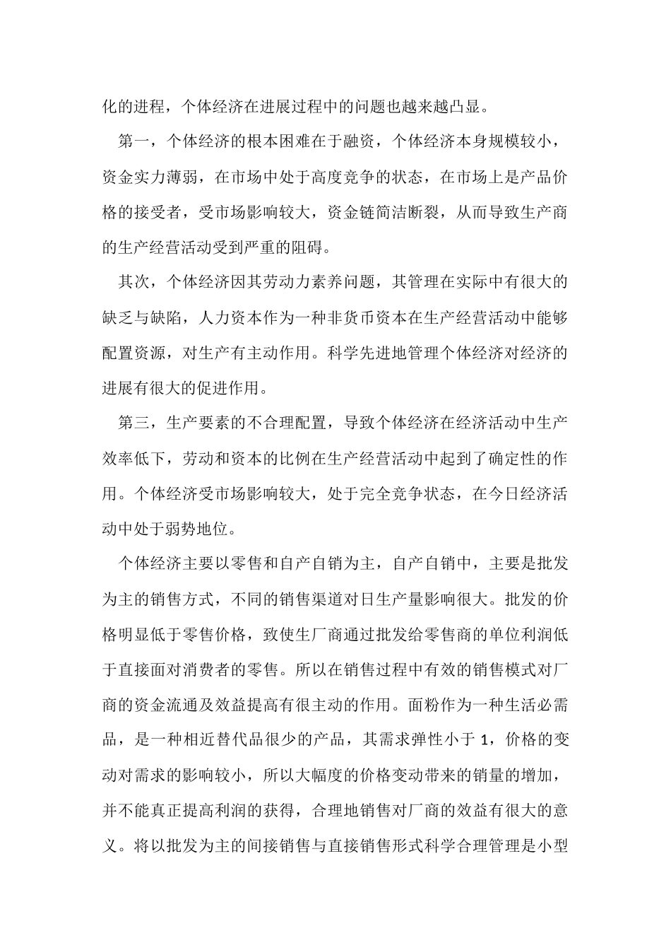 经济学专业大学生实习报告5篇_第2页