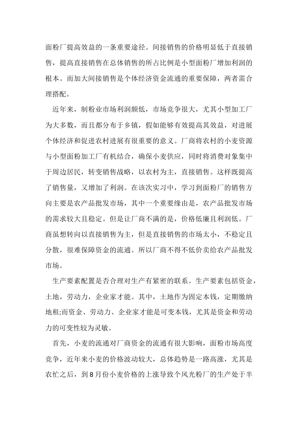 经济学专业大学生实习报告5篇_第3页