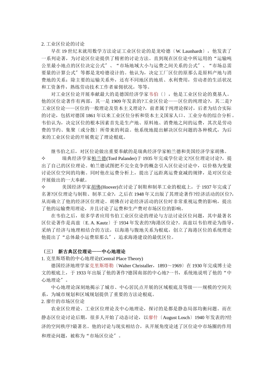 经济地理学讲义第3章1农业区位论与工业区位论_第2页