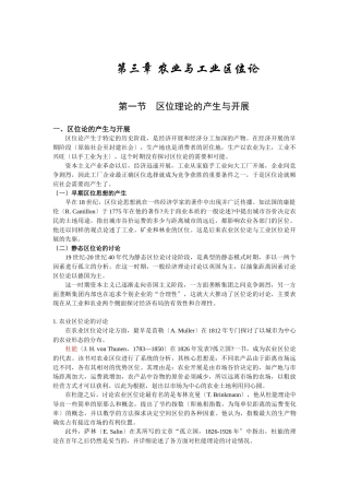 经济地理学讲义第3章1农业区位论与工业区位论