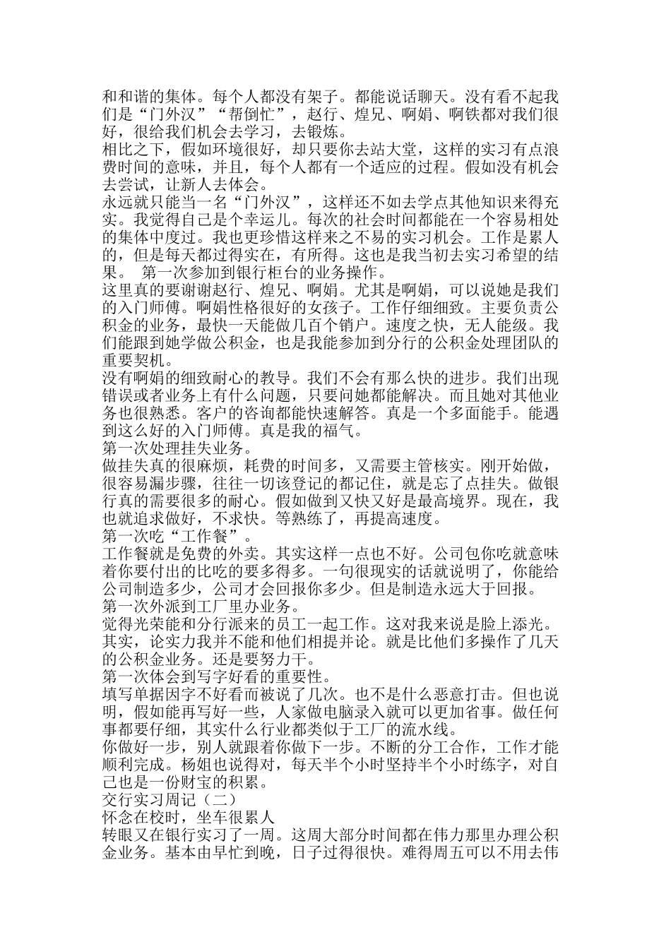 经济学专业实习总结-精品范文资料_第2页