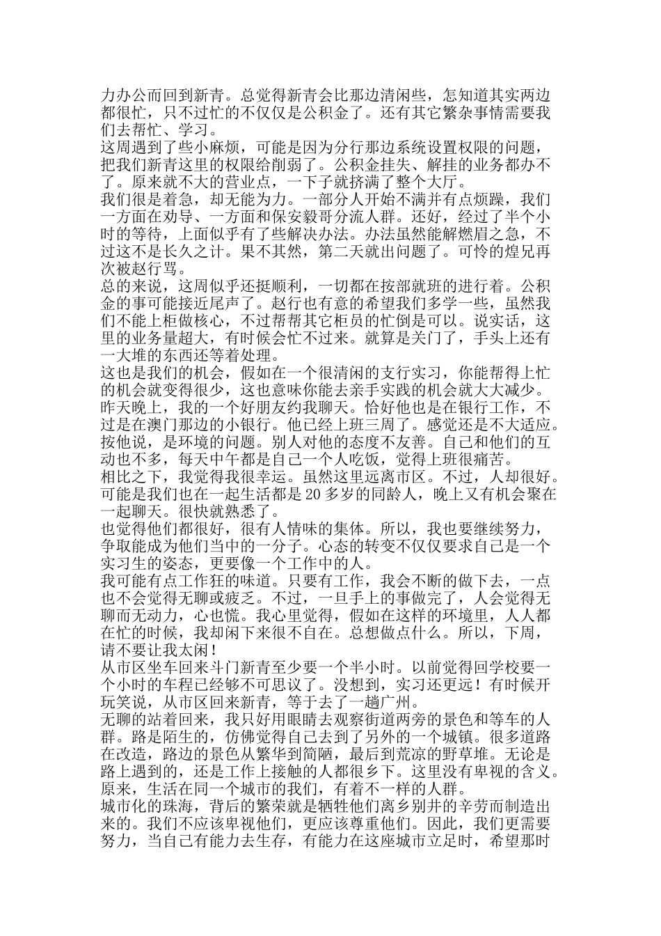经济学专业实习总结-精品范文资料_第3页