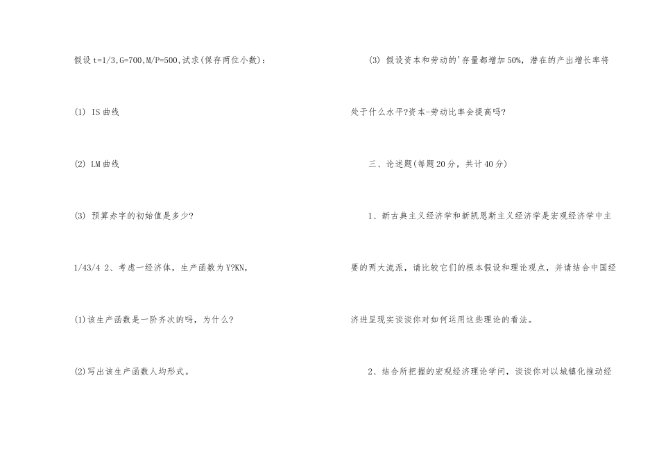 经济学博士研究生入学考试试卷_第2页