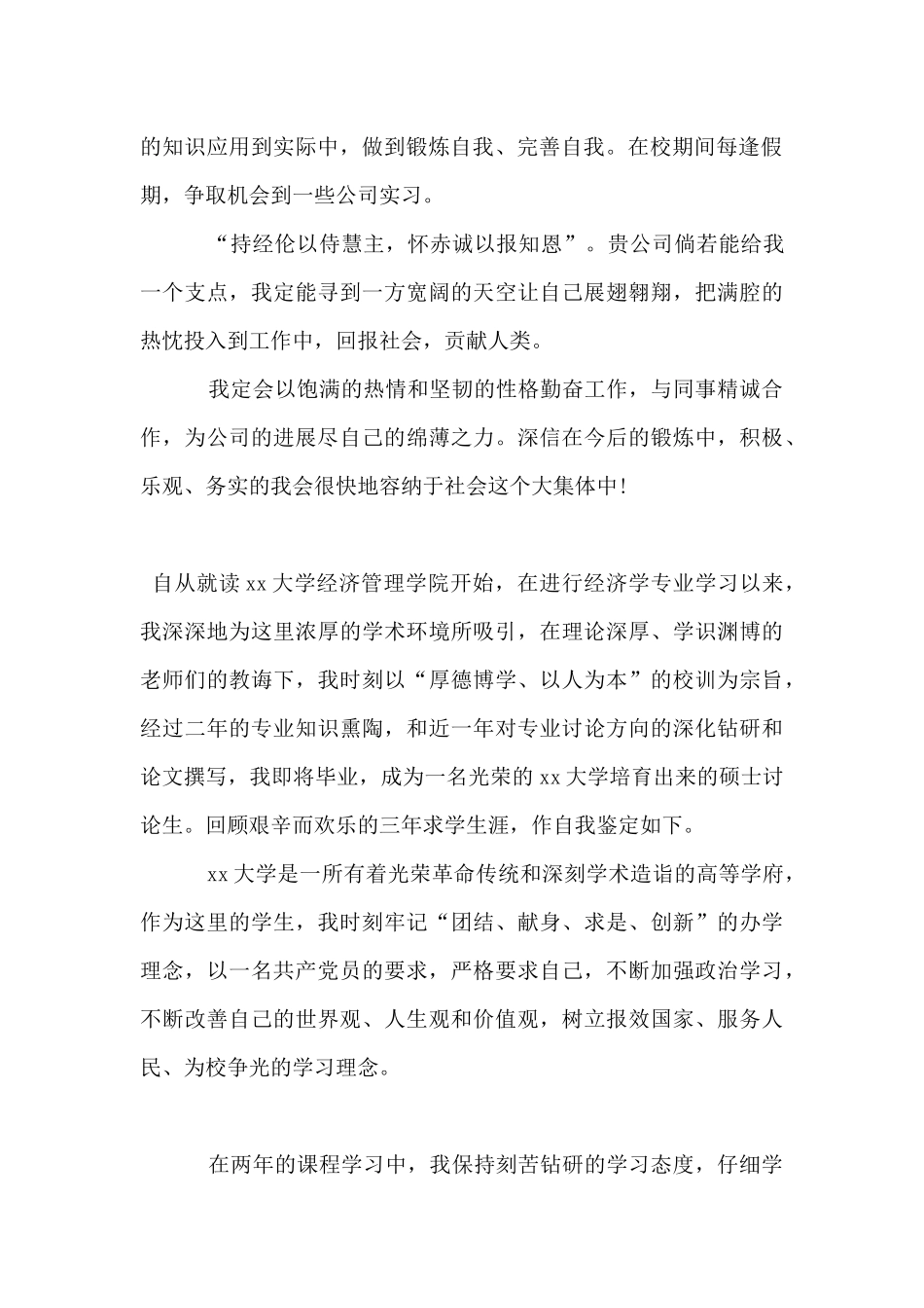 经济学专业毕业生自我鉴定_第2页