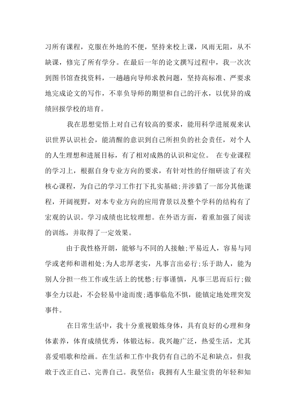 经济学专业毕业生自我鉴定_第3页