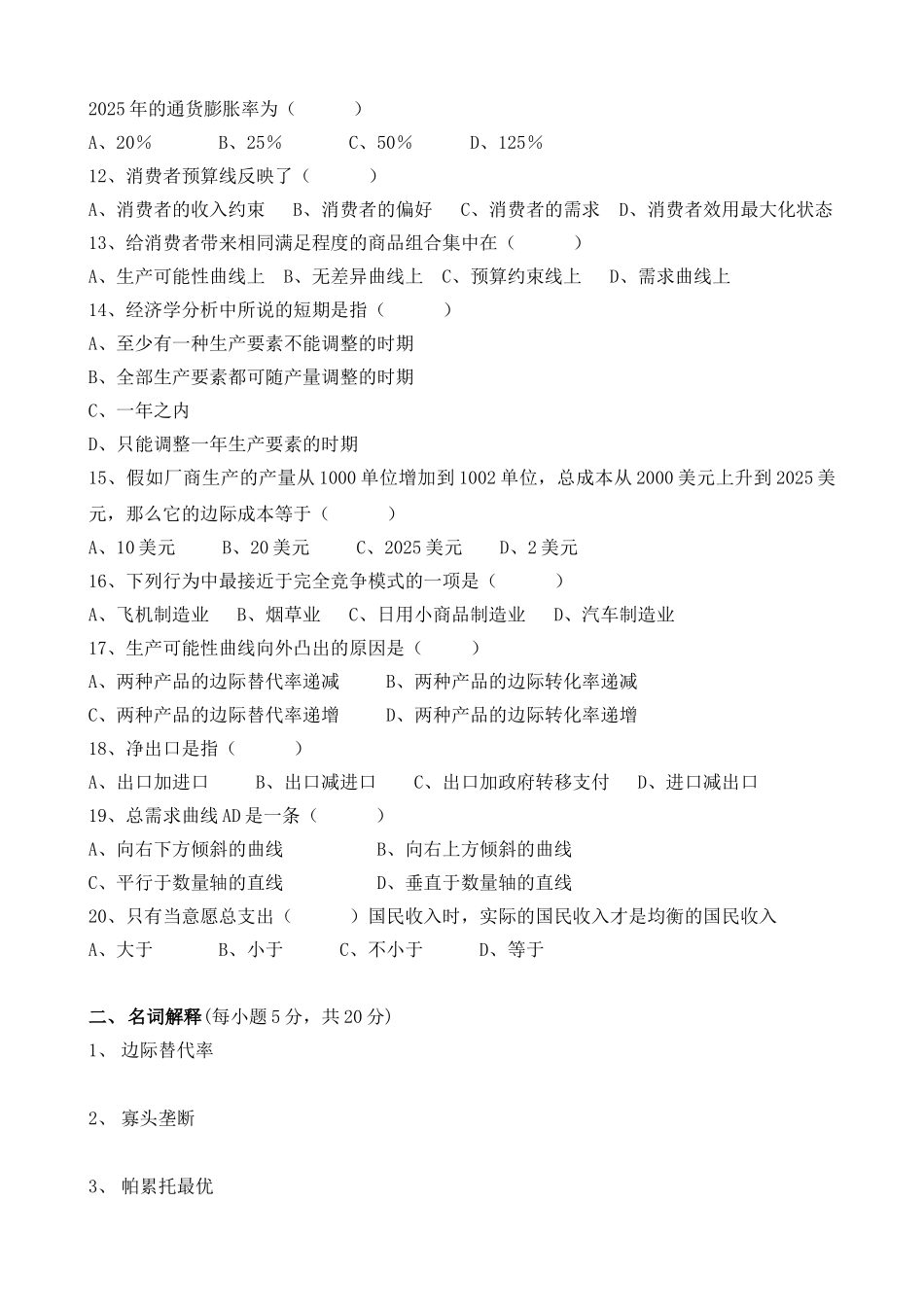 经济学原理试卷及答案_第2页