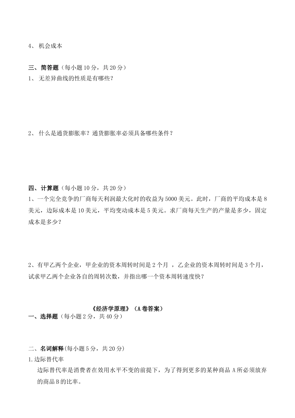 经济学原理试卷及答案_第3页