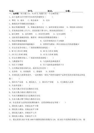 经济学原理试卷及答案