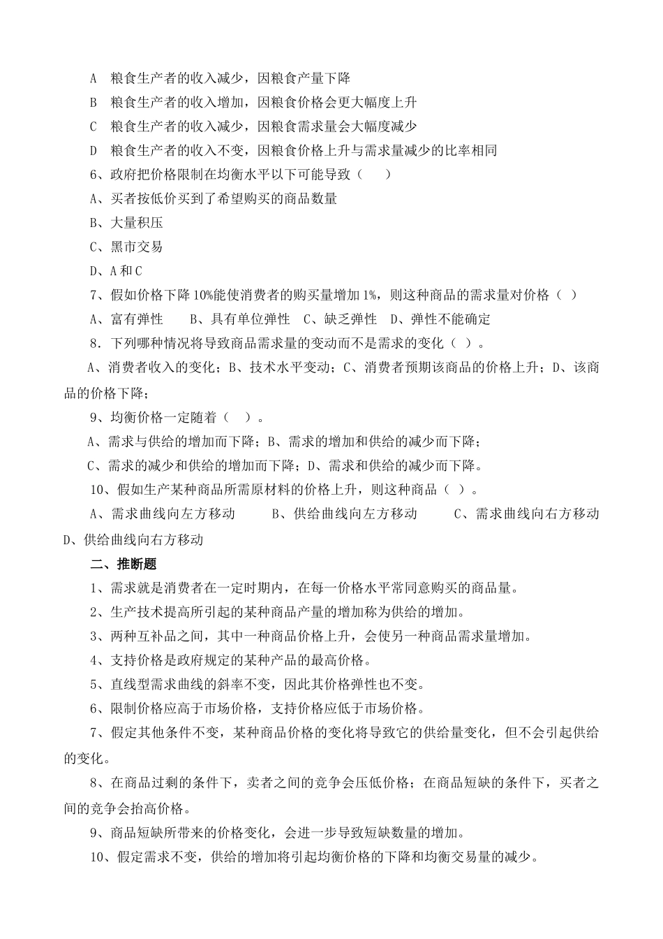 经济学基础各章习题及参考答案_第3页